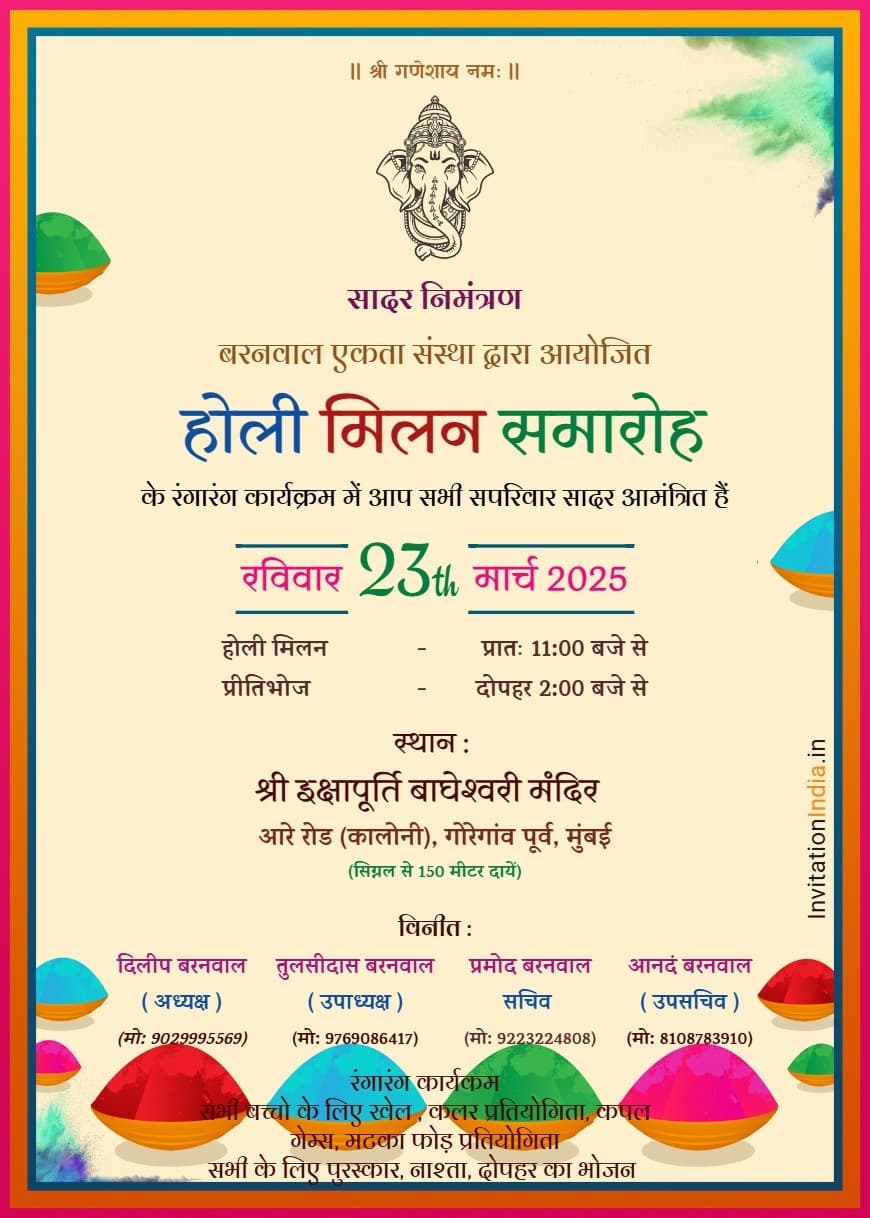 होली मिलन समारोह