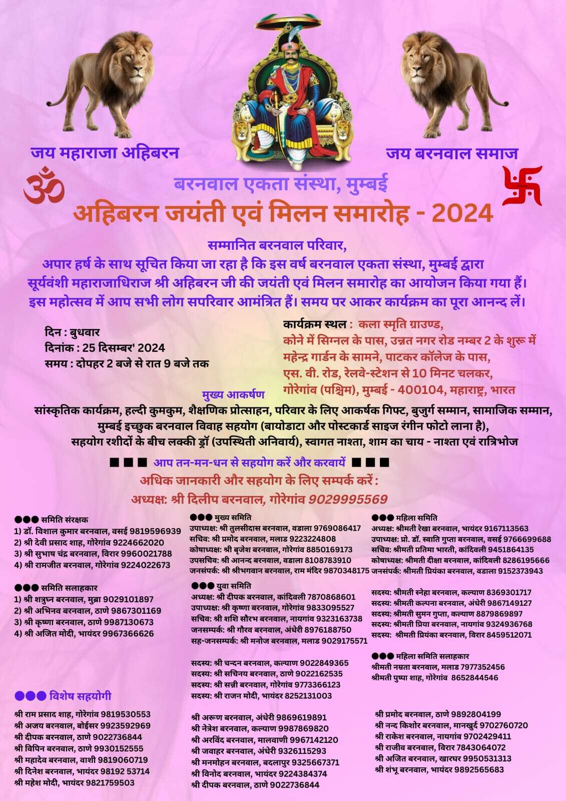 होली मिलन समारोह